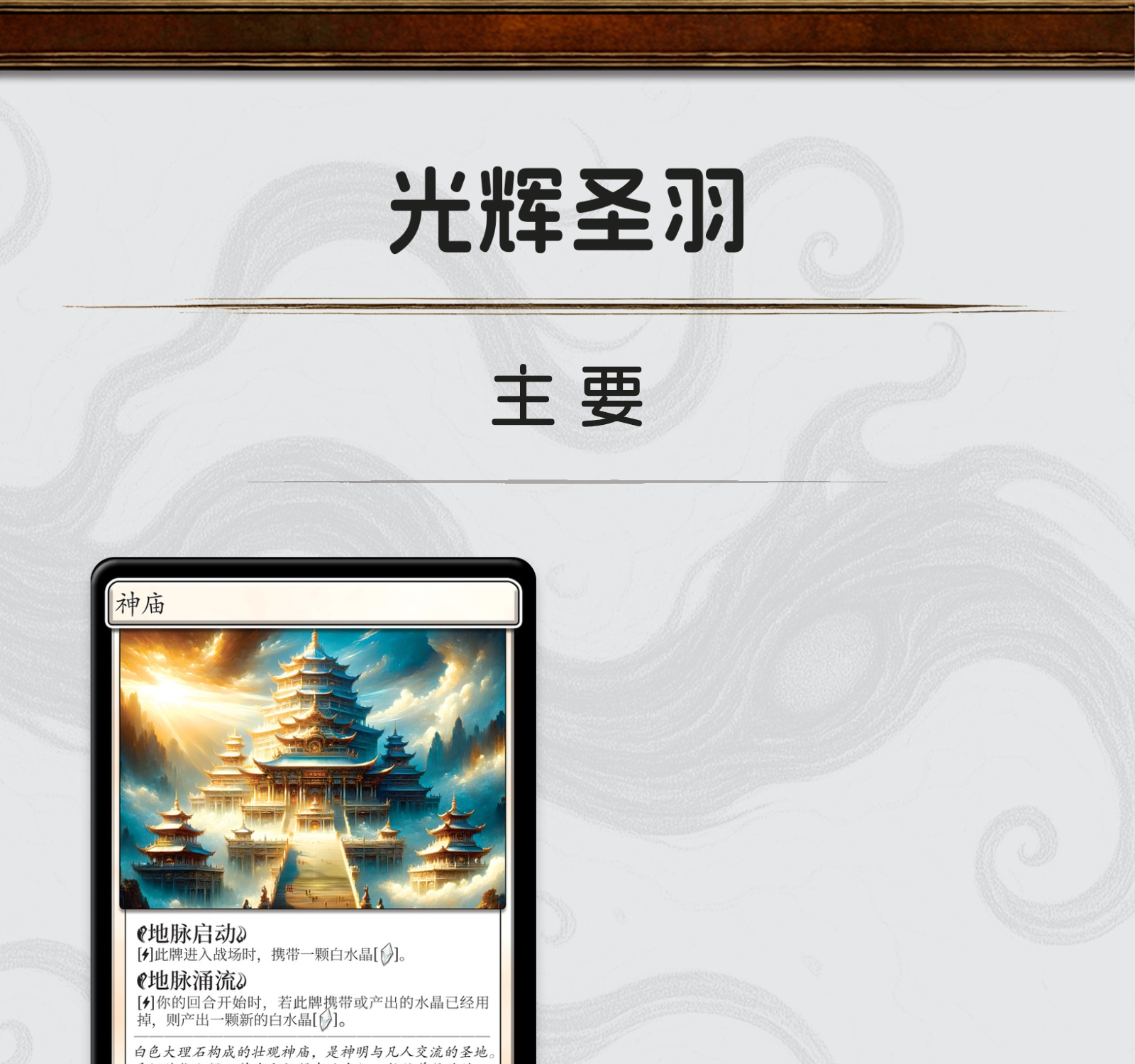 光辉圣羽