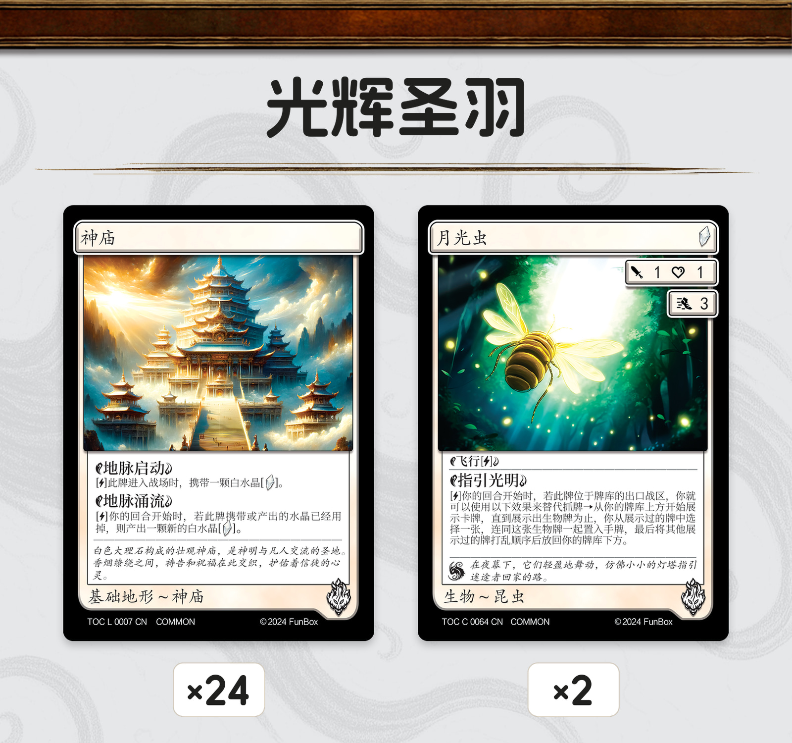 光辉圣羽
