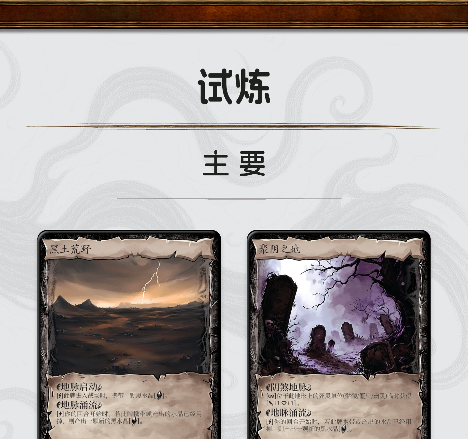 试炼